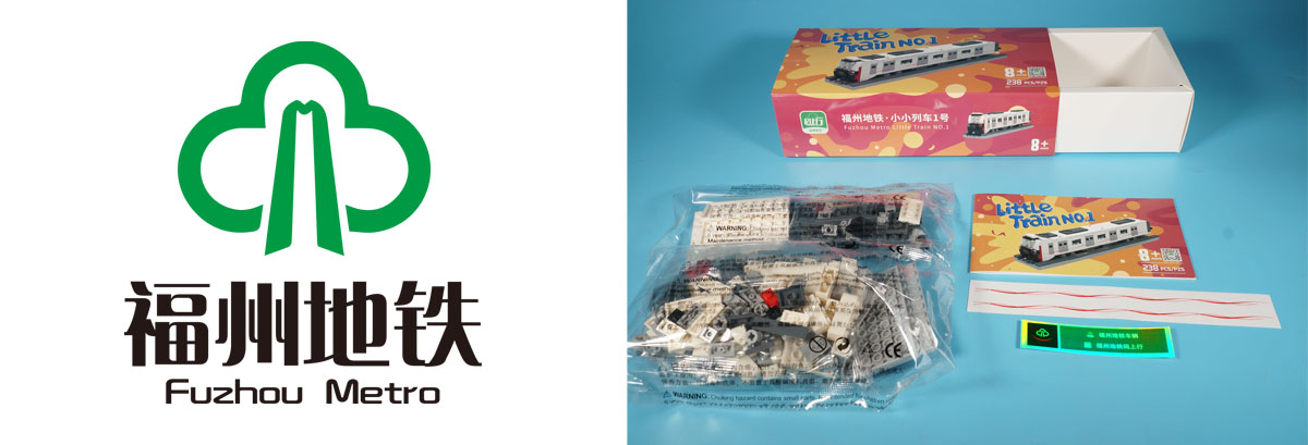 《福州地铁小小列车》