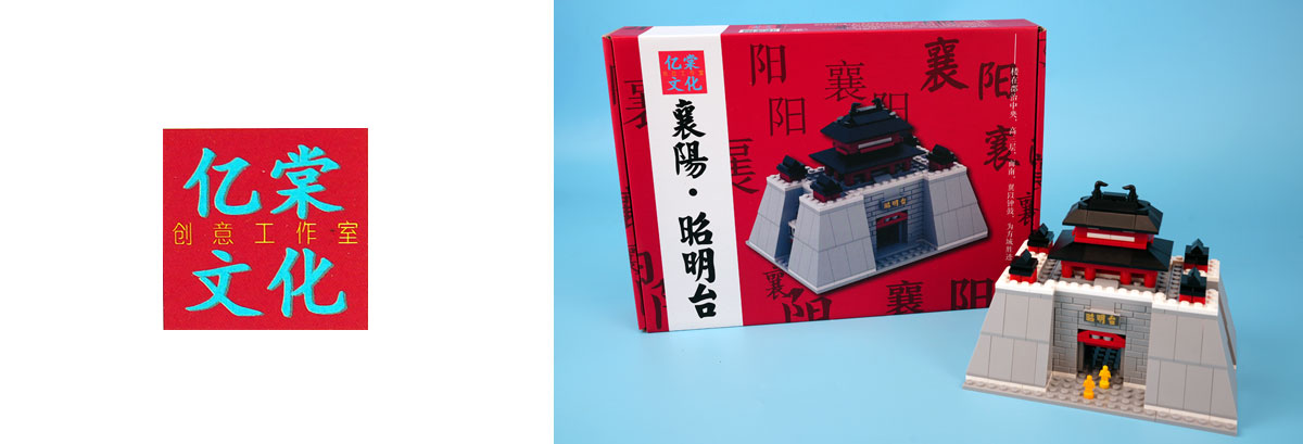 湖北襄阳-昭明台微缩建筑积木