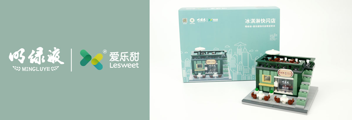 明绿液&爱乐甜冰淇淋快闪店限定积木