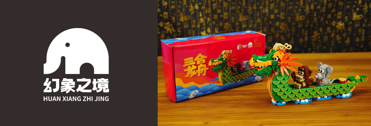 幻象之境联名三合龙舟积木